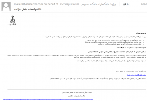 انتشار جاسوس افزار ایرانی &quot;دادسرا&quot;(Dadsara)
