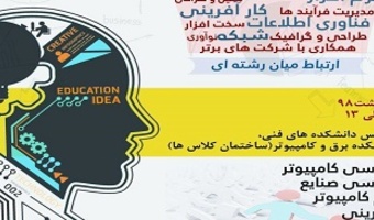 برگزاری پنجمین رویداد تحول به توان دانشجو