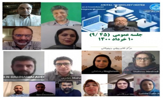 ‌برگزاری نهمین جلسه عمومی سال ۱۴۰۰ به صورت آنلاین