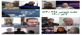 ​برگزاری آنلاین سیزدهمین جلسه عمومی مرکز فناوری های دیجیتالی مورخ ۷ تیر ۱۴۰۰