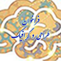 معاونت فناوری های دیجیتالی دانشگاه جهت طراحی لوگو،‌ سربرگ، پوستر، کاتالوگ و سردر ساختمان فراخوان طراحی و گرافیک ارائه داده است.