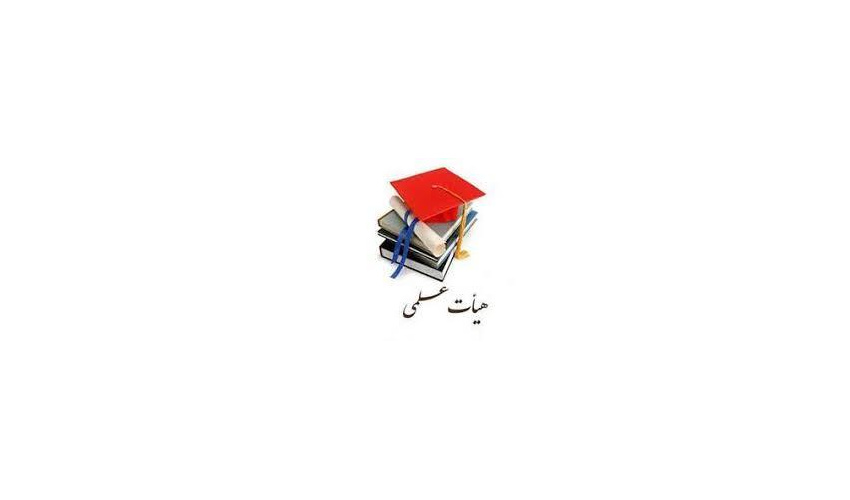‌‌‌‌سامانه سپاری فرآیند خدمت اعضای هیأت علمی دانشگاه تهران به شیوه تمام وقت ویژه در پیشخوان خدمت سامانه آموزش