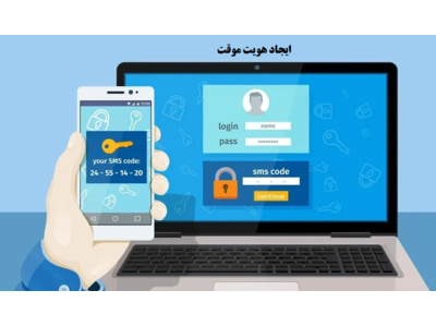ایجاد هویت موقت
